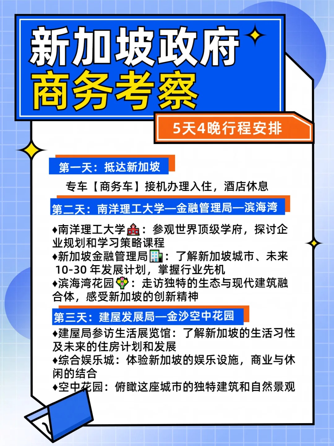 5天4晚新加坡商务交流|拓展人脉圈