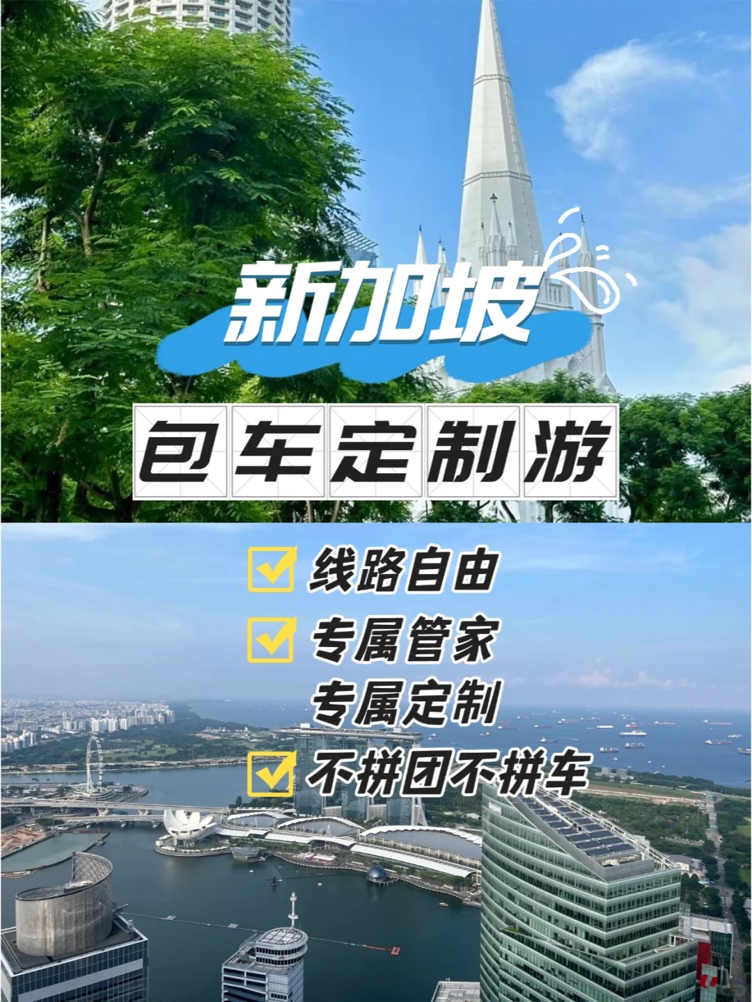 新加坡｜仪式感接机&省心包车游