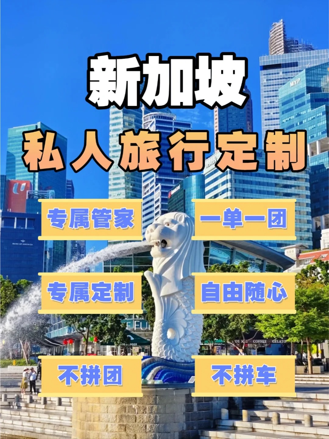 新加坡旅游｜私人定制，让旅行更轻松